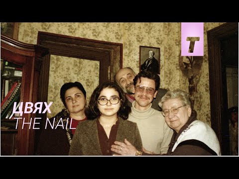 Трейлер Цвях