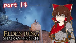 【ゆっくり実況】DLCが来たのでいざ鎌倉するエルデンリング実況part14【ELDEN RING SHADOW OF THE ERDTREE】