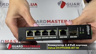 Dahua Technology DH-PFS3006-4ET-60 - відео 1