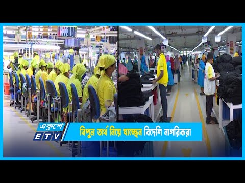 বিপুল অর্থ নিয়ে যাচ্ছেন বিদেশি নাগরিকরা | ETV News