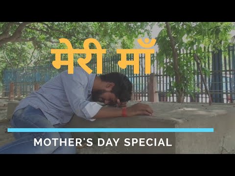 meri maa 