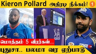 Mumbai Indians அணி Released Players பட்டியலை வெளியிட்டது | IPL 2023 | *Cricket