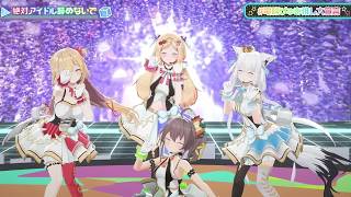 Matsuri, Fubuki, Aki & Haato Sing Zettai Idol Yamenaide/絶対アイドル辞めないで【1st Gen 7th Anniversary 3DLIVE】