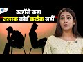 Divorcee के TAG से डरती हो , तो WATCH THIS | Vrinda Gupta | Josh Talks Aasha | Relationship| Div