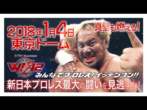NJPW Road To Tokyo Dome Day 1 Results: The IWGP NEVER Openweight 6 Man Tag Titles Are Defended, Goto Continues His War With Suzuki & Masked Horse Debuts