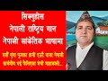 Learn Nepali Rastriya Gaan II National Anthem II Nepali Sign Language II By Hari Adhikari