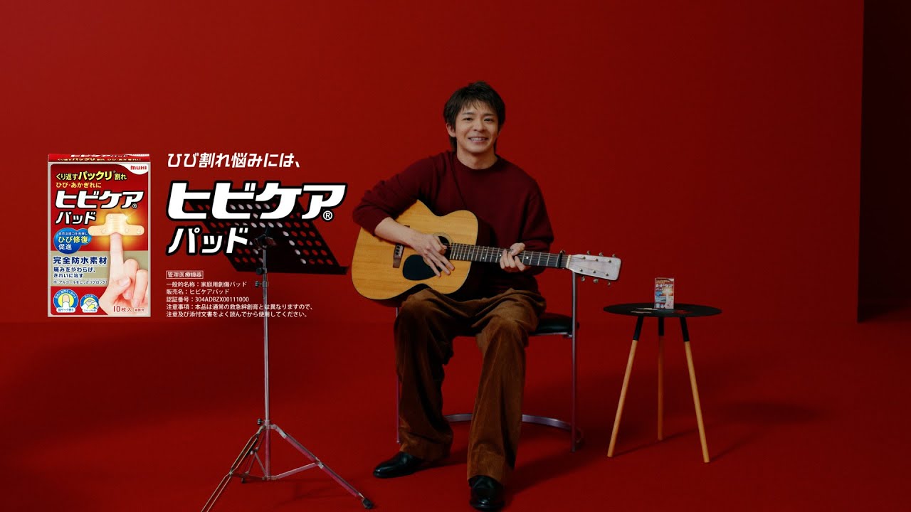 ヒビケアシリーズ 岸優太 「ギター篇」