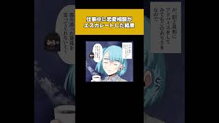 【1/3】仕事中にひたすら恋愛相談してくる後輩に呆れて助言した結果…