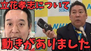 【立花孝志】【速報】立花孝志10月釈放へ？勾留8ヶ月・異例の被害者参加・不起訴相当2件の全真相　#立花孝志 　#兵庫県