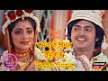 Kamola O Shriman Prithviraj Title Song কমলা ও শ্রীমান পৃথ্বীর�