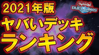 デュエル リンクス 最強 カード Watch Hd Mp4 Videos Download Free