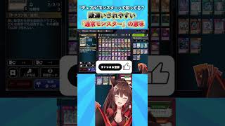 ”デュアル”モンスターって知ってる？通常モンスターの意味を知らなかったフミ様 #遊戯王マスターデュエル #遊戯王 #yugioh #にじさんじ #フミ