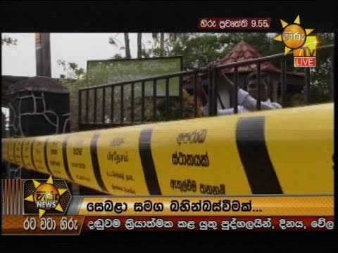 Hiru News 9.55 PM | 2019-07-05
