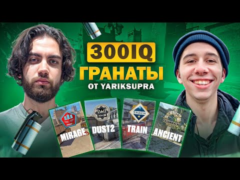 THE BEST TRICK NADES BY THE NADE MINION OF CS2 ft. yariksupra [EN / PT SUB]