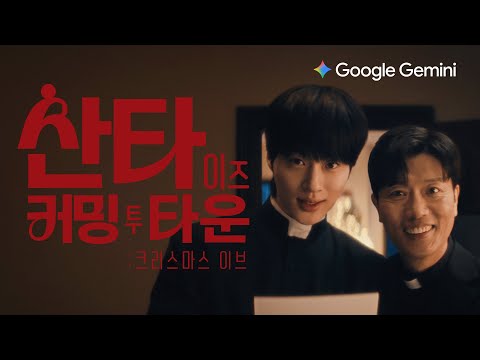 변우석, 박희순의 ‘크리스마스의 비밀’