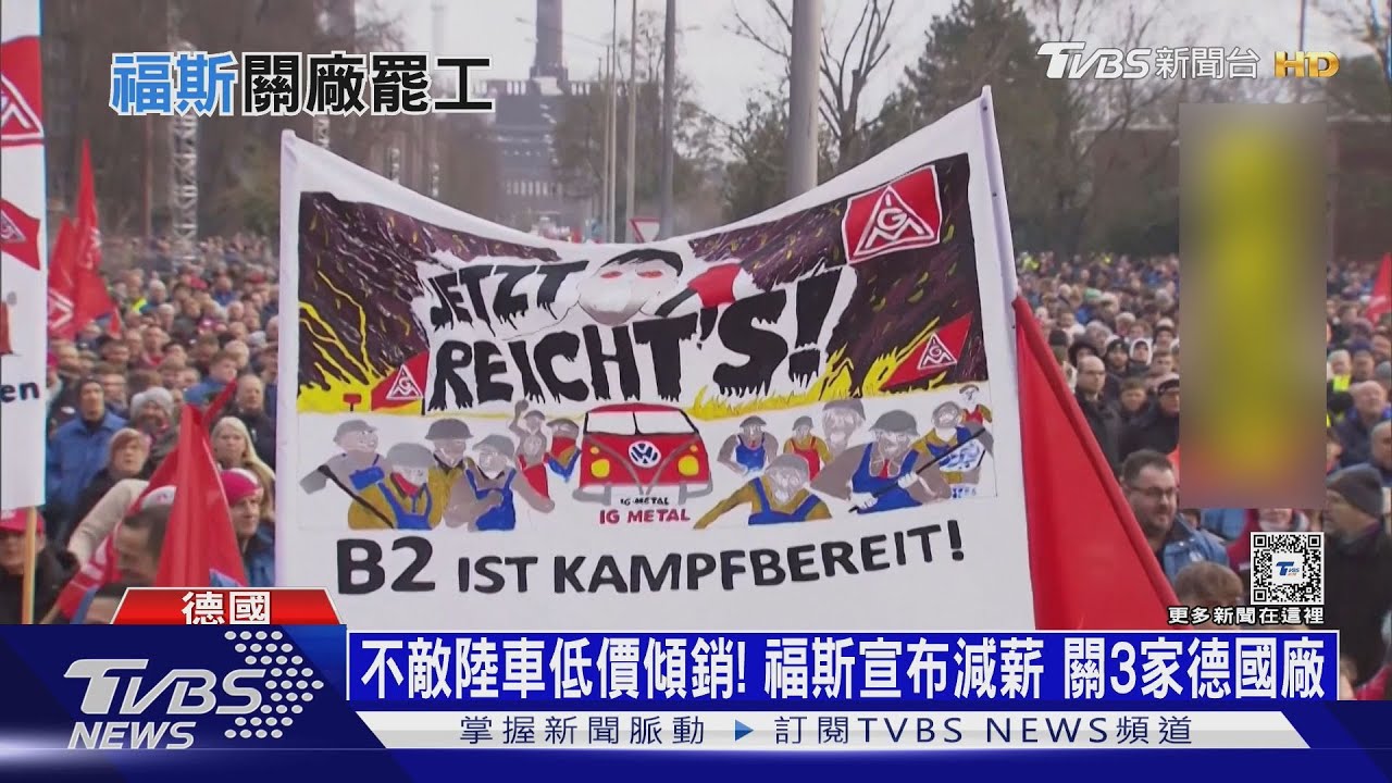 不敵陸車低價傾銷!福斯宣布減薪 關3家德國廠