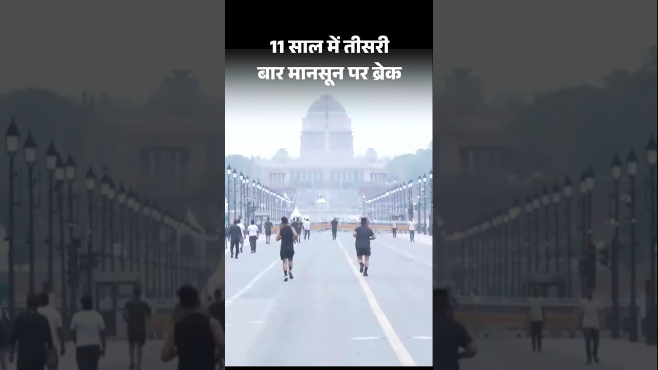 Weather Updates: 11 साल में तीसरी बार मानसून पर ब्रेक, यूपी में अब तक 19%, एमपी में 3% कम बारिश