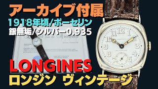L-2806| ロンジン Cal.11.84N 銀無垢 / シルバー0.935 L-2806| ロンジン Cal.11.84N 銀無垢 / シルバー0.935