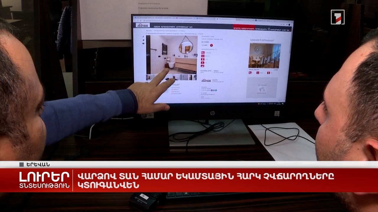 Վարձով տան համար եկամտային հարկ չվճարողները կտուգանվեն