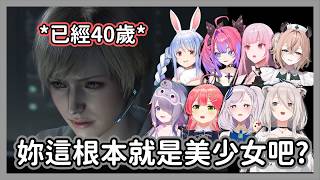 當年那個小女孩竟然 40 歲了？Holo 眾人目睹「成熟版雪莉」的反應【獅白牡丹/森美聲/Reine/櫻巫女/vivi/兔田佩克拉/Koseki Bijou /Nimi】【hololive精華】