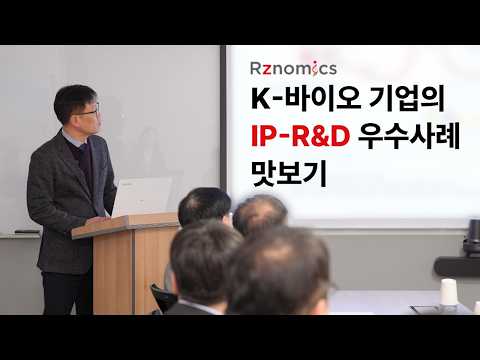'K-바이오 기업의 IP-R&D 우수사례 맛보기 알지노믹스(주)'의 썸네일