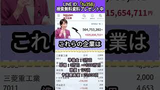 #株式 #投資#日本株 #資産運用 #投資初心者 #株式投資 #お金の勉強 #長期投資 #配当金 #老後資金