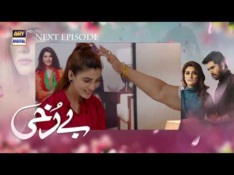 Berukhi Episode 4 | Teaser | ARY Digital Drama