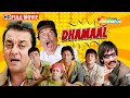 DHAMAAL Full Movie लोटपोट करने वाली बेस्ट कॉमेडी �