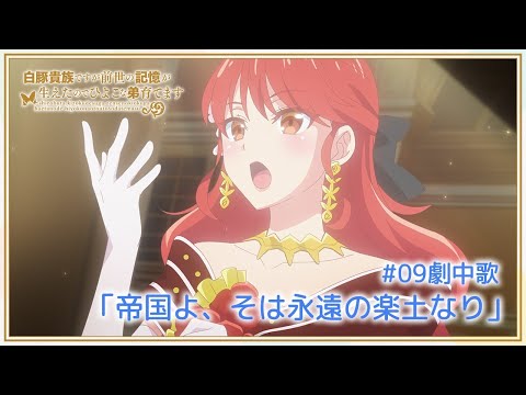 Shirobuta Kizoku desu ga Zense no Kioku ga Haeta node Hiyoko na Otouto Sodatemasu Nobara Misaki Kuno