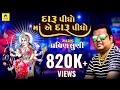 Daru Pidho Re Maa Ae Daru Pidho Pravin Luni Meldi Maa New Song 2021 Newriyamusic8710