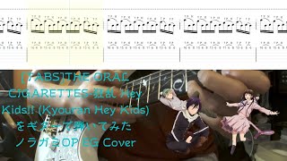 [分享]流浪神差op 狂乱HEY KIDS EG COVER 附tabs