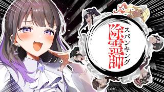 【スパンキング除霊師】尻を叩いて団地妻の霊を鎮めろ！！暑くてむしゃくしゃするんですわ！キッ！#石黒千尋