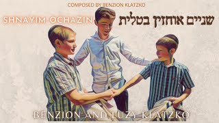Shnayim Ochazin - שניים אוחזין - Official Music Video - Benzion Klatzko and Luzy Klatzko