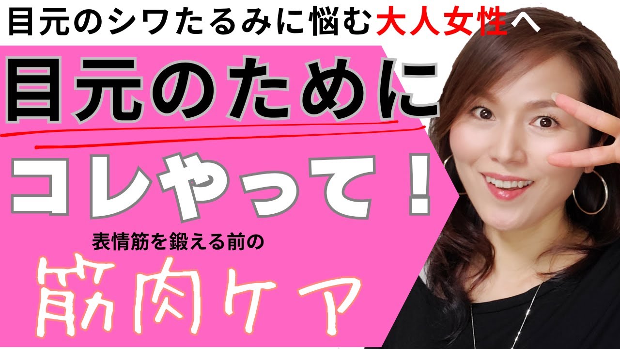 【目元のハリ】頭・首をほぐしついでにコチラも！ひとつ前の動画の続編です。