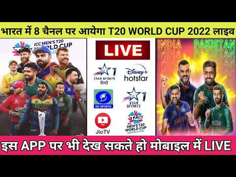 T20 World Cup 2022 Live Streaming TV Channels || T20 World Cup 2022 Kis Channel Par Aayega Live