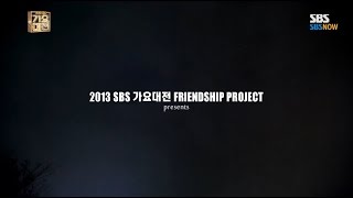 [HAN, ROM, ENG Subtitle] 2013 SBS 가요대전 Friendship Project - You Are A Miracle