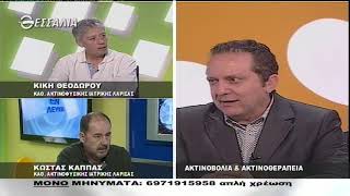 ΕΝ ΛΕΥΚΩ ΑΚΤΙΝΟΒΟΛΙΑ ΚΑΙ ΑΚΤΙΝΟΘΕΡΑΠΕΙΑ 07 05 2019