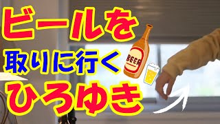 ビールを取りに行くひろゆき【ひろゆき切り抜き】