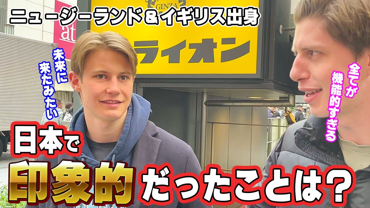 日本人は無意識のうちに使っている便利なことが魅力的なようです　【外国人インタビュー】