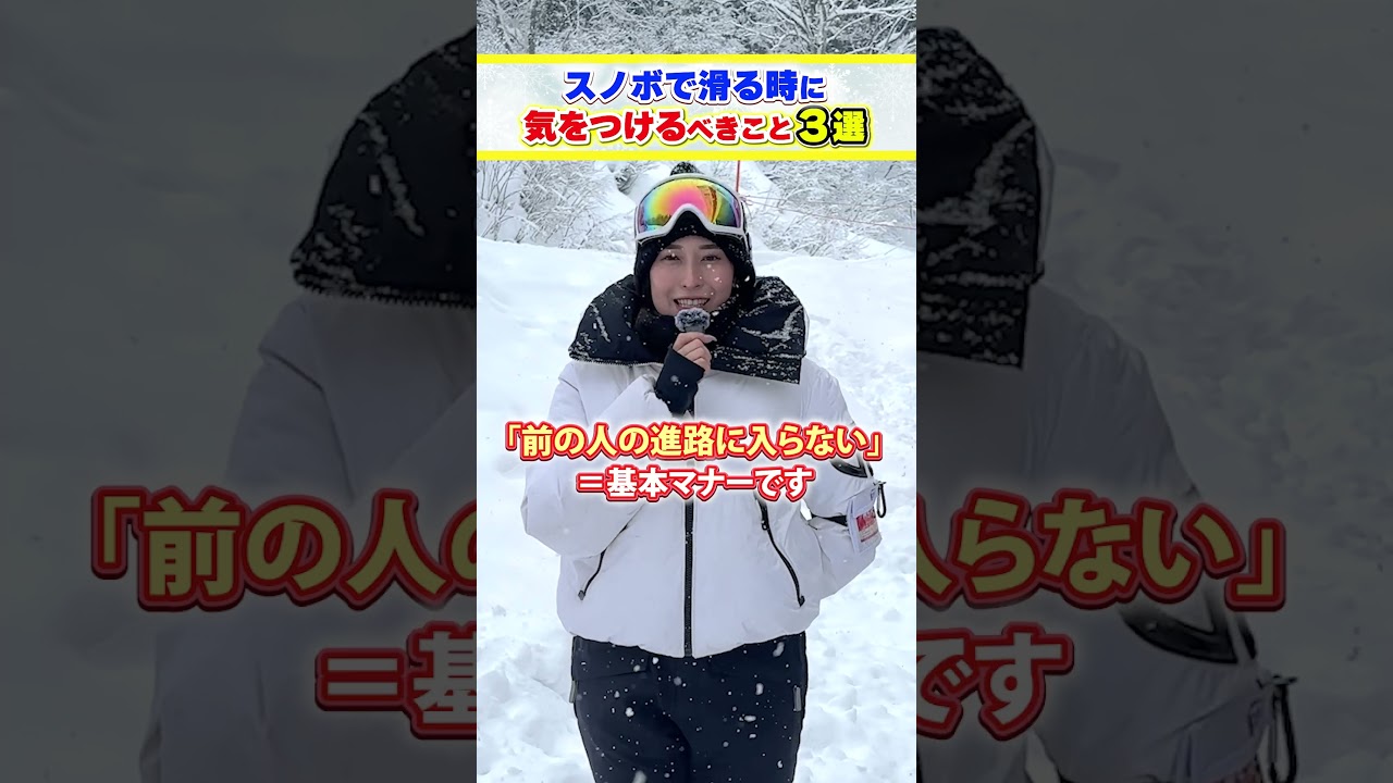 スノボ初心者向け解説動画4
