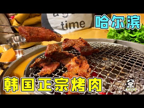 韓國傳統姜虎東白丁烤肉，牛排肉質鮮嫩，祕制甜辣醬美味好喫，贈送小喫超級多！【美食小胖帶你浪】