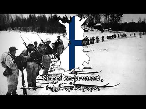 "Ryssälauma" - ფინური პატრიოტული სიმღერა
