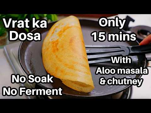 व्रत का मसाला डोसा और चटनी बिना भिगोये बिना फरमेंट के