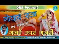 गजरे ऊपर गजरों गजरे पर चालें रेल Gajre Upar Gajr