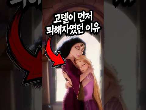 고델이 먼저 피해자였던 이유