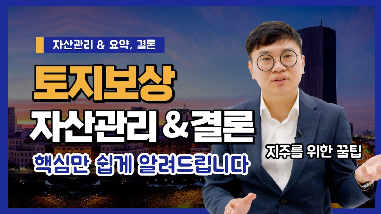 토지보상 영상 4