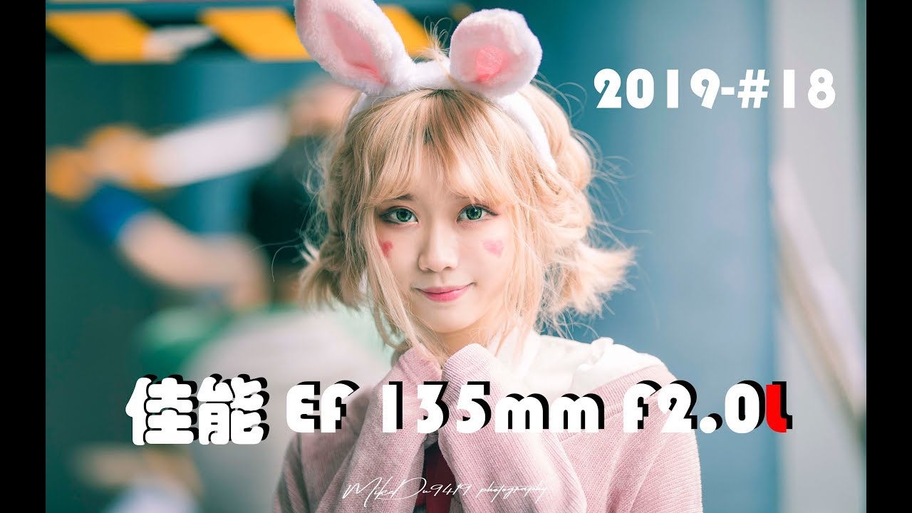 【2019-#18】 佳能 EF 135mm F2.0L 镜头评测