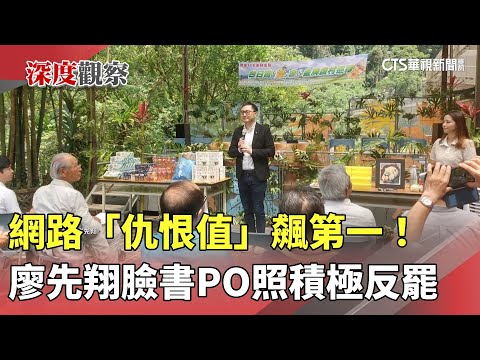 網路「仇恨值」飆第一！　廖先翔臉書PO照積極反罷
