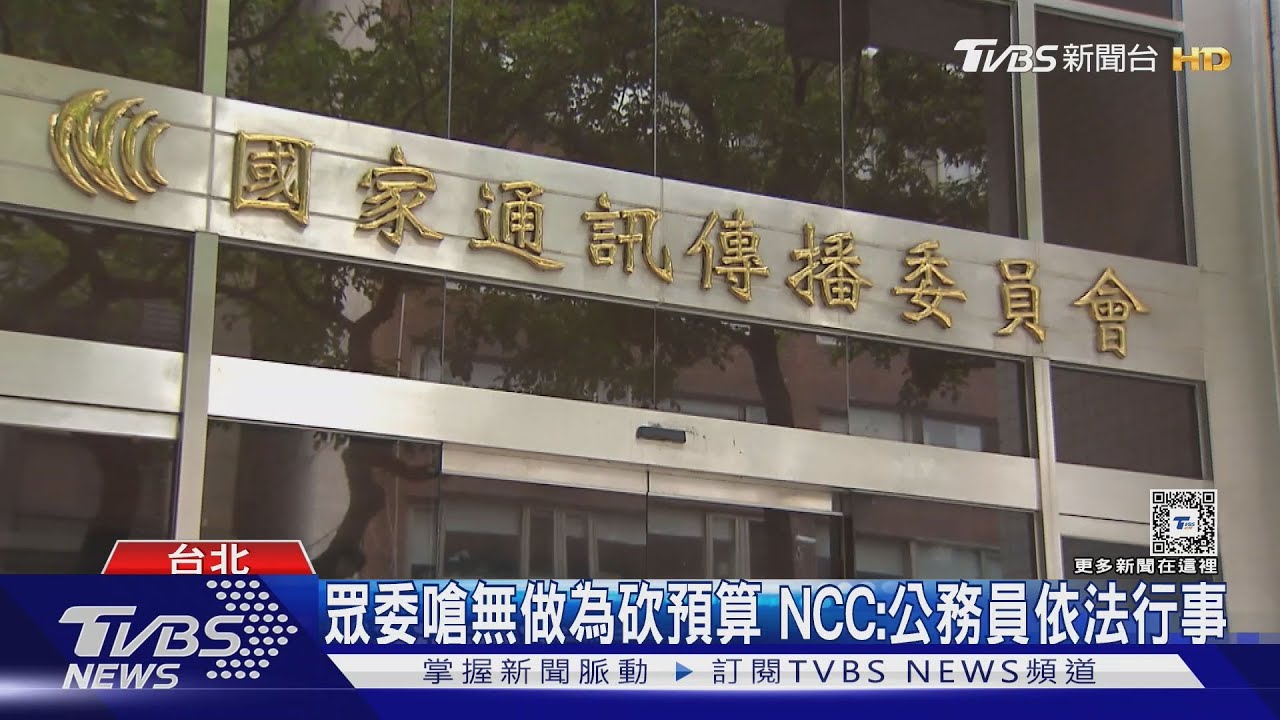 媒體報導「京華城案」 NCC:已收13件申訴案