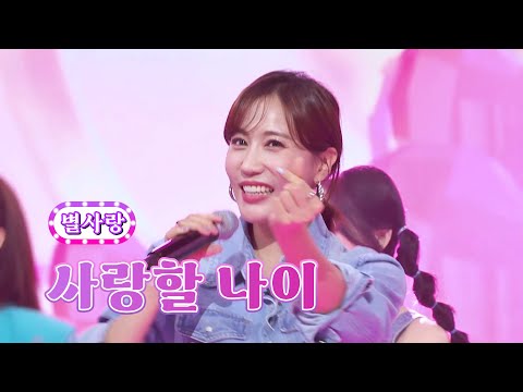 별사랑 - 사랑할 나이 화요일은 밤이 좋아 41화 220920 방송